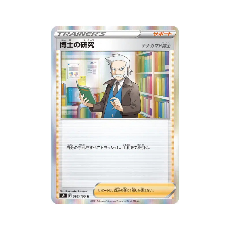 Carte Pokémon Japonaise Recherches Professorales Professeur Sorbier 095/100 Star Birth
