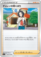 Carte Pokémon Japonaise Attention de Tcheren 094/100 Star Birth