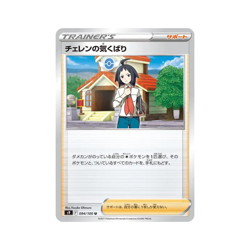 Carte Pokémon Japonaise Attention de Tcheren 094/100 Star Birth