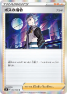 Carte Pokémon Japonaise Ordres du Boss Hélio 097/100 Star Birth