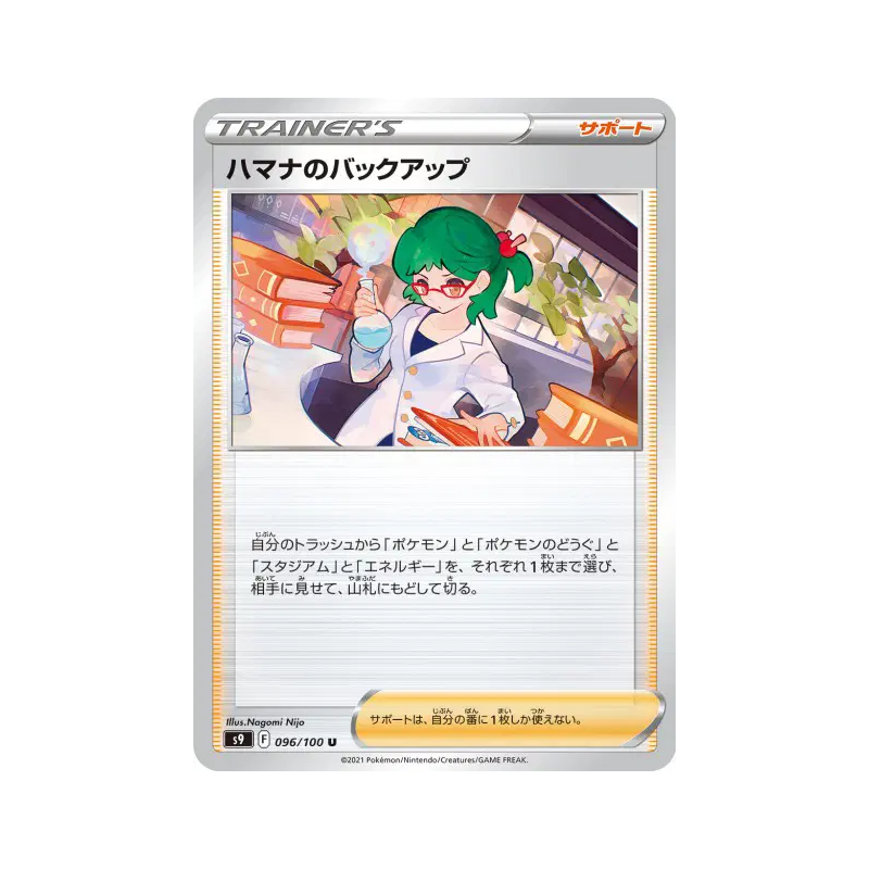 Carte Pokémon Japonaise Sauvegarde de Rose 096/100 Star Birth