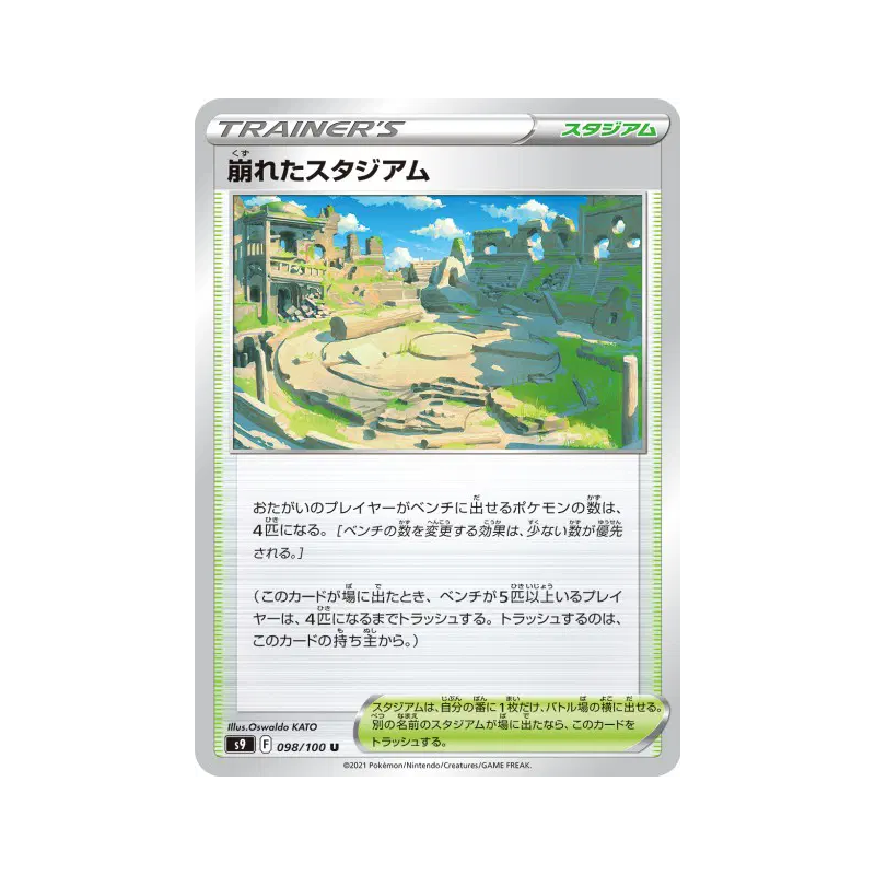 Carte Pokémon Japonaise Stade en Ruines 098/100 Star Birth