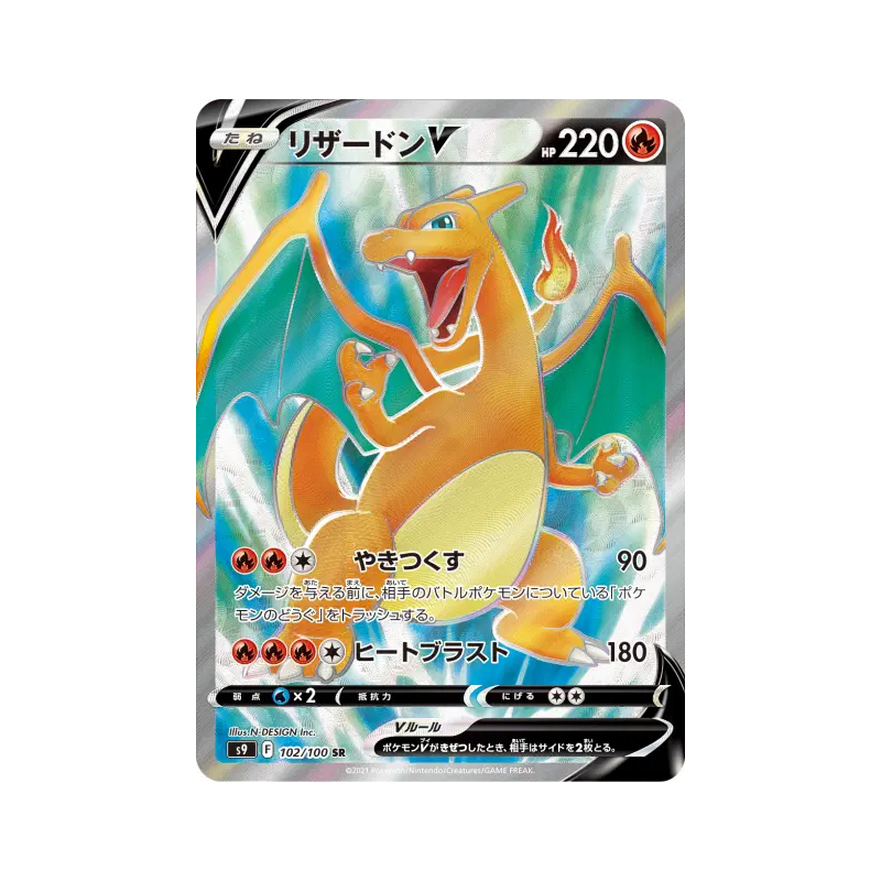 Carte Pokémon Japonaise Dracaufeu-V 102/100 Star Birth