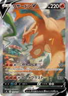 Carte Pokémon Japonaise Dracaufeu-V 103/100 Star Birth