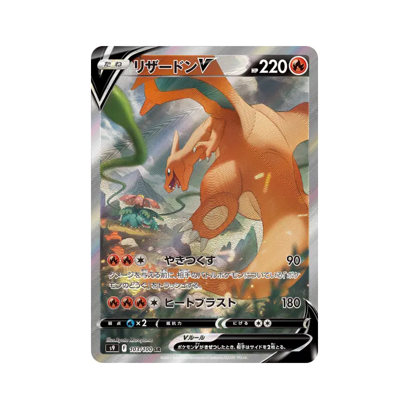 Carte Pokémon Japonaise Dracaufeu-V 103/100 Star Birth