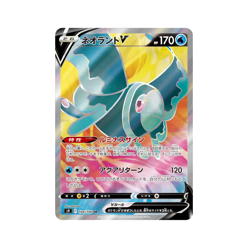 Carte Pokémon Japonaise Luminéon-V 104/100 Star Birth