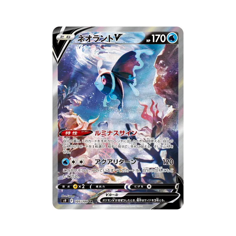 Carte Pokémon Japonaise Luminéon-V 105/100 Star Birth