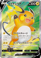 Carte Pokémon Japonaise Raichu-V 106/100 Star Birth