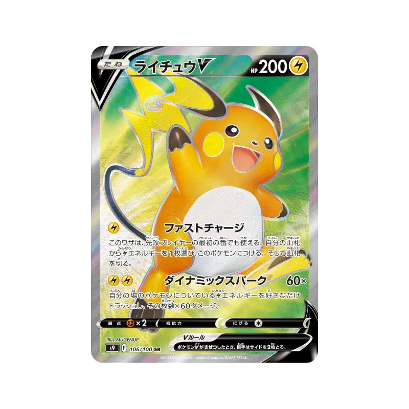 Carte Pokémon Japonaise Raichu-V 106/100 Star Birth