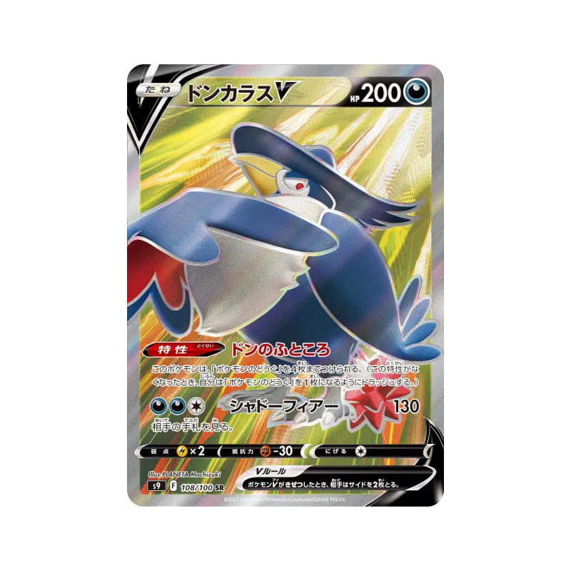 Carte Pokémon Japonaise Corboss-V 108/100 Star Birth