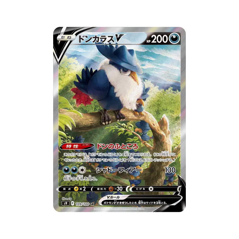 Carte Pokémon Japonaise Corboss-V 109/100 Star Birth