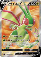 Carte Pokémon Japonaise Libégon-V 110/100 Star Birth