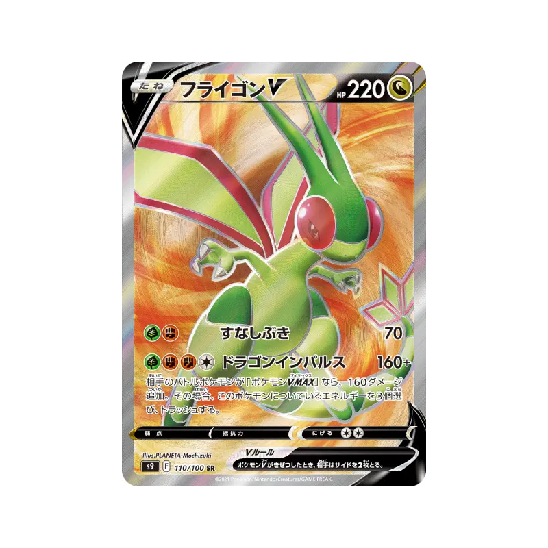 Carte Pokémon Japonaise Libégon-V 110/100 Star Birth