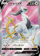Carte Pokémon Japonaise Arceus-V 111/100 Star Birth