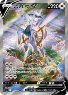 Carte Pokémon Japonaise Arceus-V 112/100 Star Birth