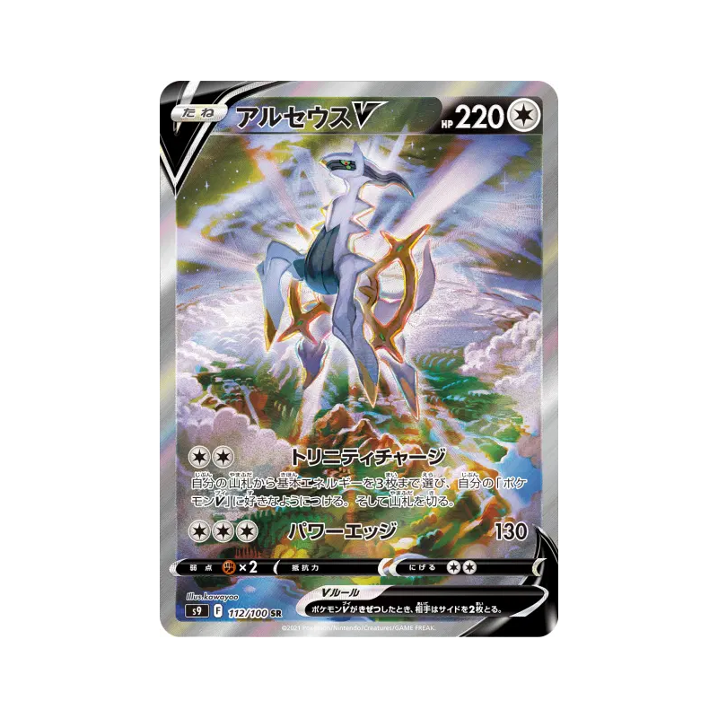 Carte Pokémon Japonaise Arceus-V 112/100 Star Birth