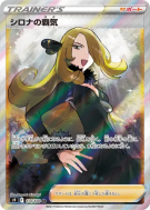 Carte Pokémon Japonaise Ambition de Cynthia 114/100 Star Birth
