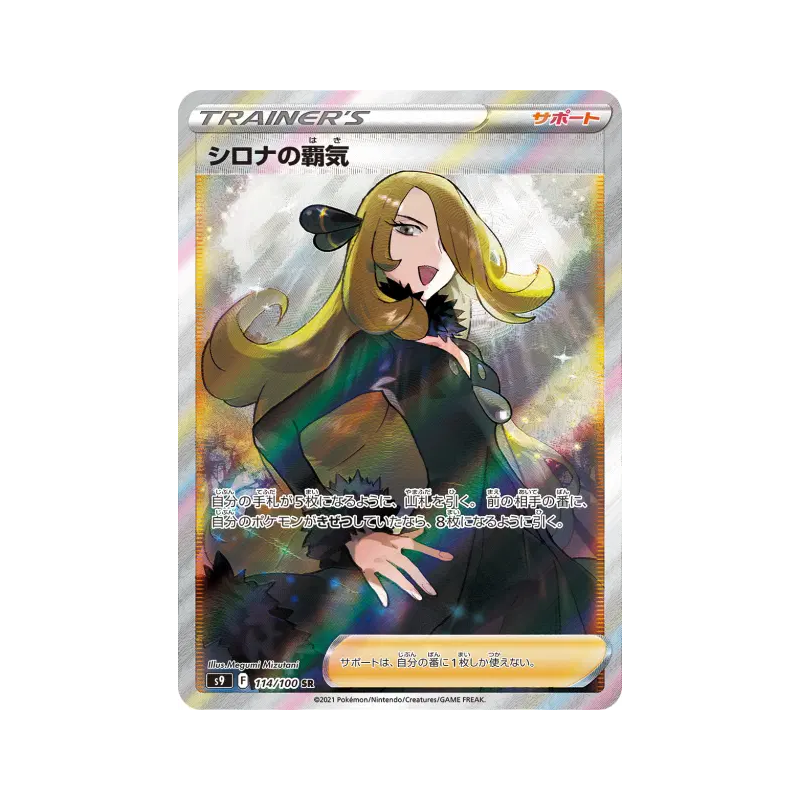 Carte Pokémon Japonaise Ambition de Cynthia 114/100 Star Birth