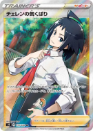 Carte Pokémon Japonaise Attention de Tcheren 115/100 Star Birth