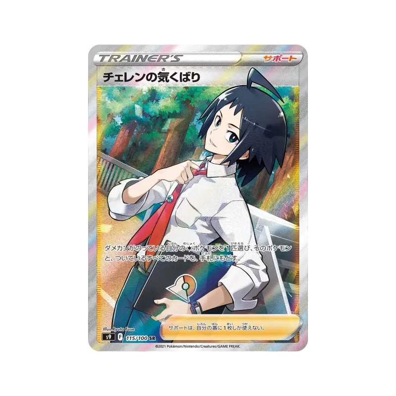 Carte Pokémon Japonaise Attention de Tcheren 115/100 Star Birth