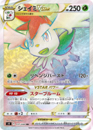 Carte Pokémon Japonaise Shaymin-VSTAR 117/100 Star Birth
