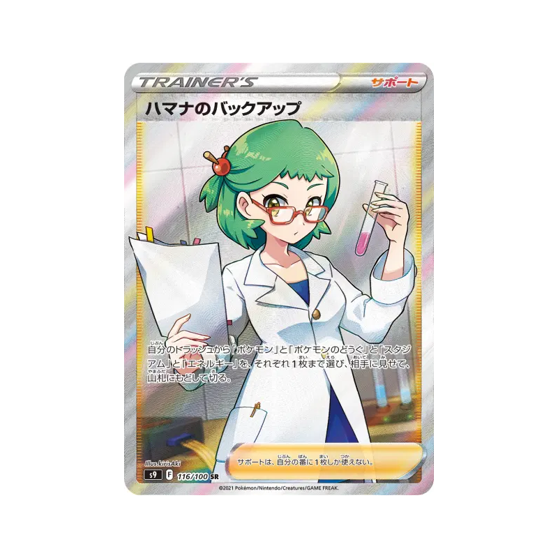 Carte Pokémon Japonaise Sauvegarde de Rose 116/100 Star Birth
