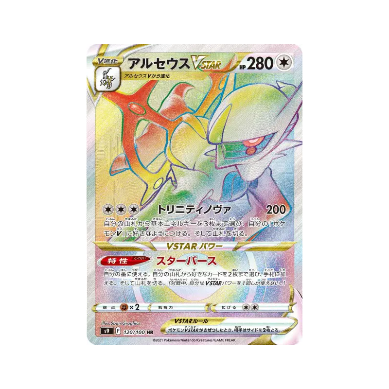 Carte Pokémon Japonaise Arceus-VSTAR 120/100 Star Birth