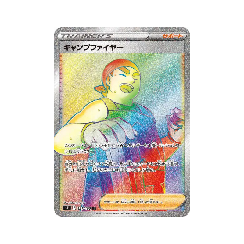 Carte Pokémon Japonaise Saltimbanque 121/100 Star Birth