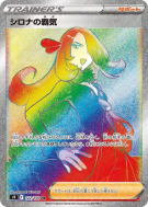 Carte Pokémon Japonaise Ambition de Cynthia 122/100 Star Birth