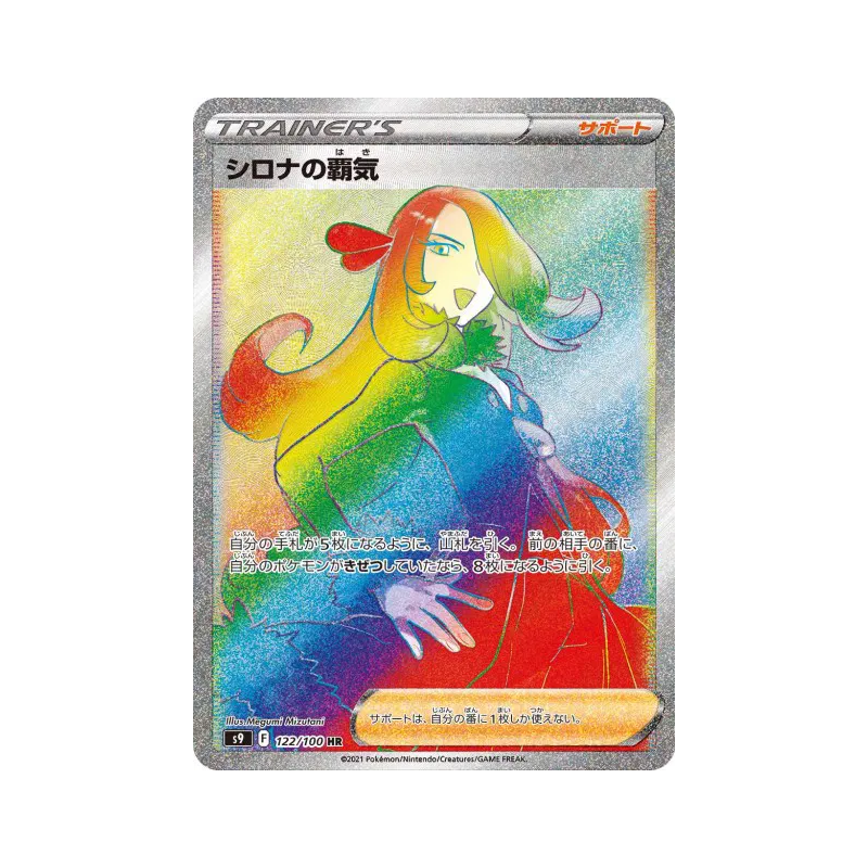 Carte Pokémon Japonaise Ambition de Cynthia 122/100 Star Birth