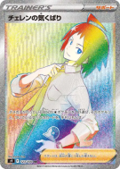 Carte Pokémon Japonaise Attention de Tcheren 123/100 Star Birth