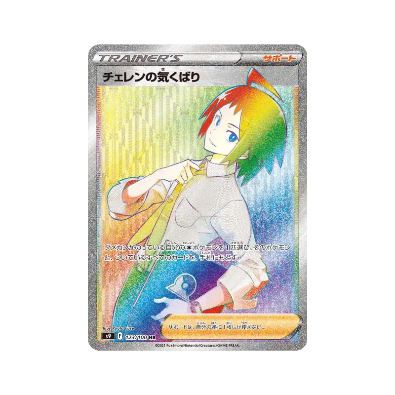 Carte Pokémon Japonaise Attention de Tcheren 123/100 Star Birth