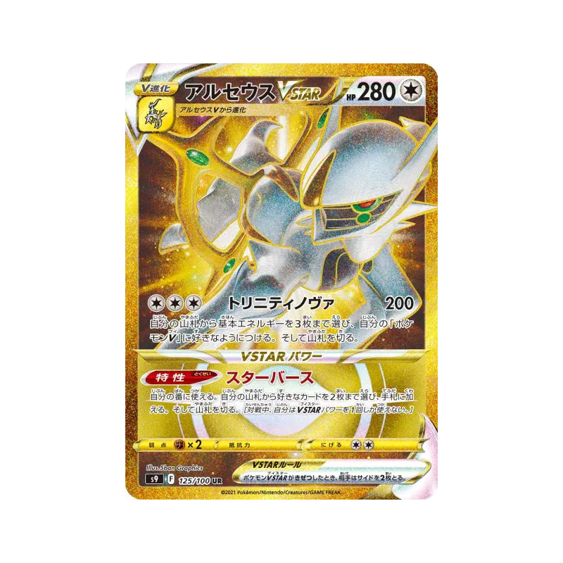 Carte Pokémon Japonaise Arceus-VSTAR 125/100 Star Birth