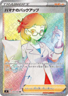 Carte Pokémon Japonaise Sauvegarde de Rose 124/100 Star Birth