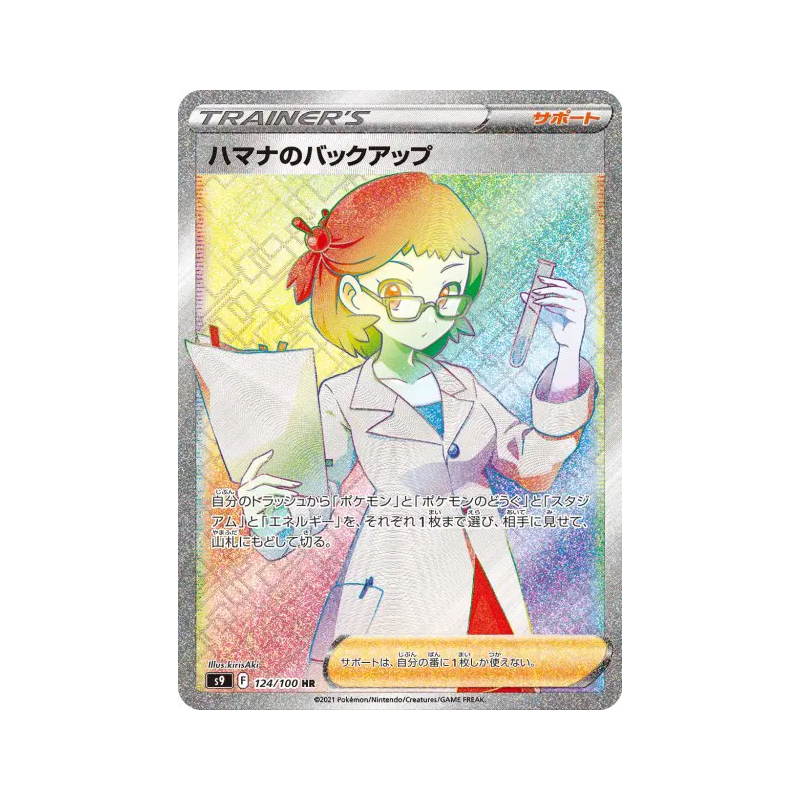 Carte Pokémon Japonaise Sauvegarde de Rose 124/100 Star Birth