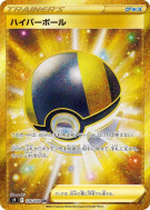 Carte Pokémon Japonaise Hyper Ball 126/100 Star Birth