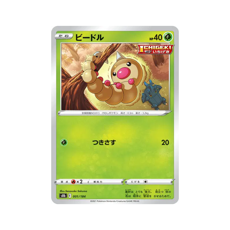 Carte Pokémon Japonaise Aspicot 001/184 VMAX Climax
