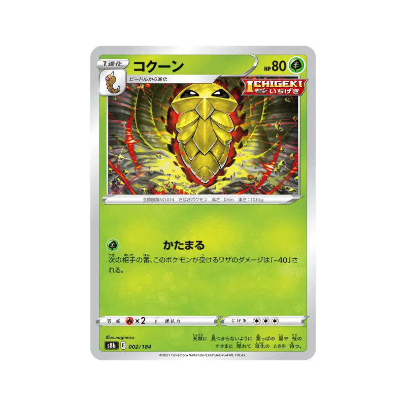 Carte Pokémon Japonaise Coconfort 002/184 VMAX Climax