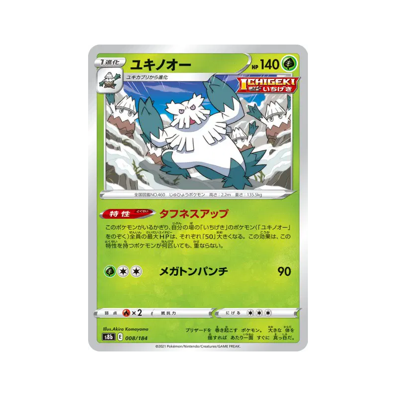 Carte Pokémon Japonaise Blizzaroi 008/184 VMAX Climax