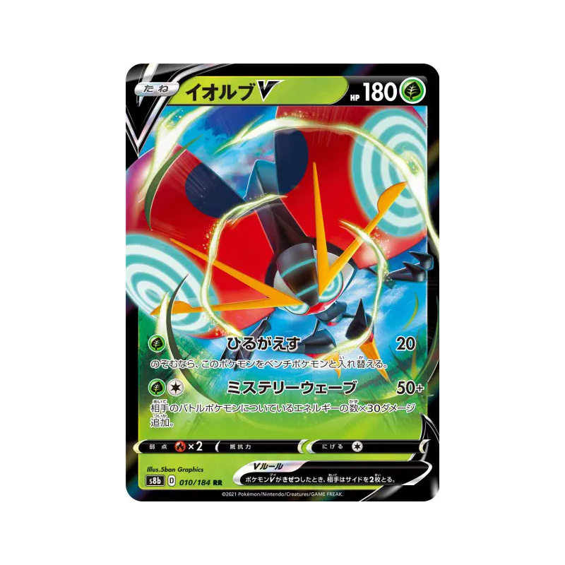 Carte Pokémon Japonaise Astronelle-V 010/184 VMAX Climax
