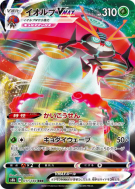 Carte Pokémon Japonaise Astronelle-VMAX 011/184 VMAX Climax