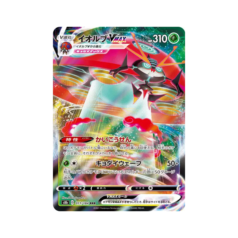 Carte Pokémon Japonaise Astronelle-VMAX 011/184 VMAX Climax