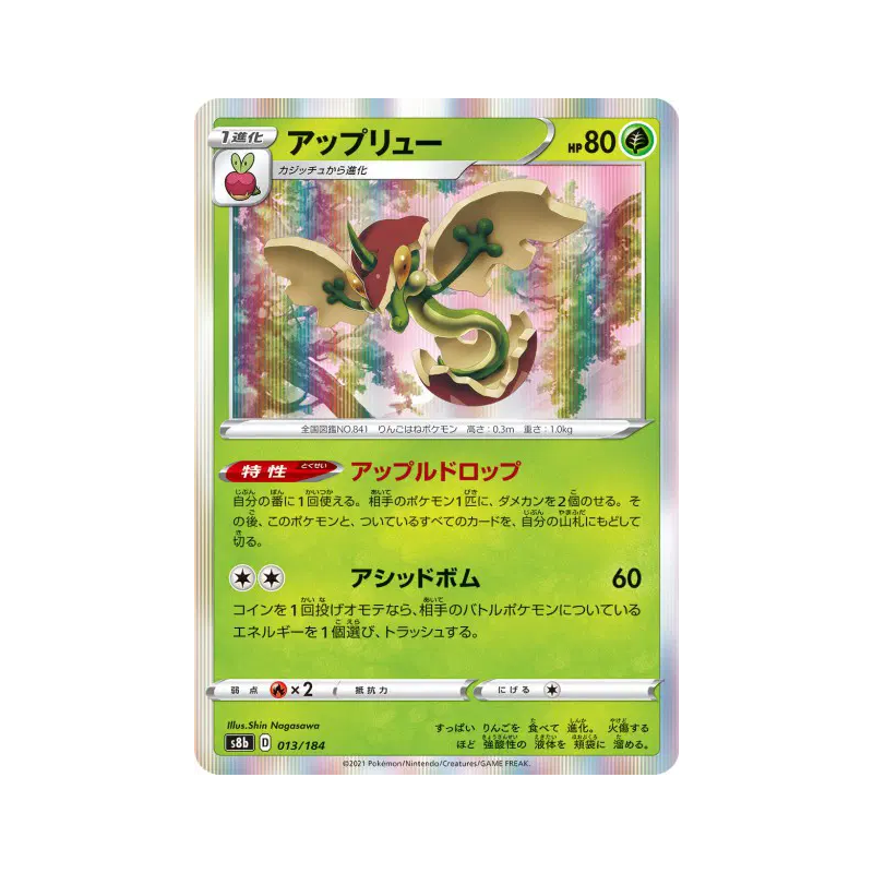 Carte Pokémon Japonaise Pomdrapi 013/184 VMAX Climax