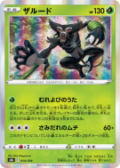 Carte Pokémon Japonaise Zarude 014/184 VMAX Climax