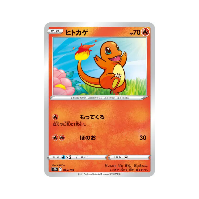 Carte Pokémon Japonaise Salamèche 015/184 VMAX Climax
