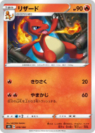 Carte Pokémon Japonaise Reptincel 016/184 VMAX Climax