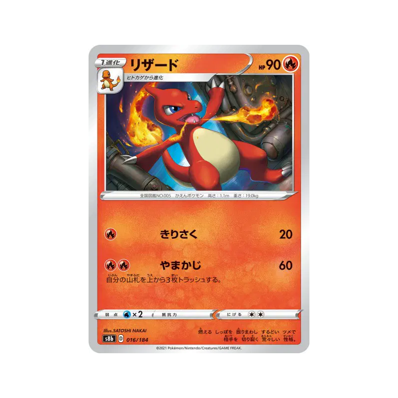 Carte Pokémon Japonaise Reptincel 016/184 VMAX Climax