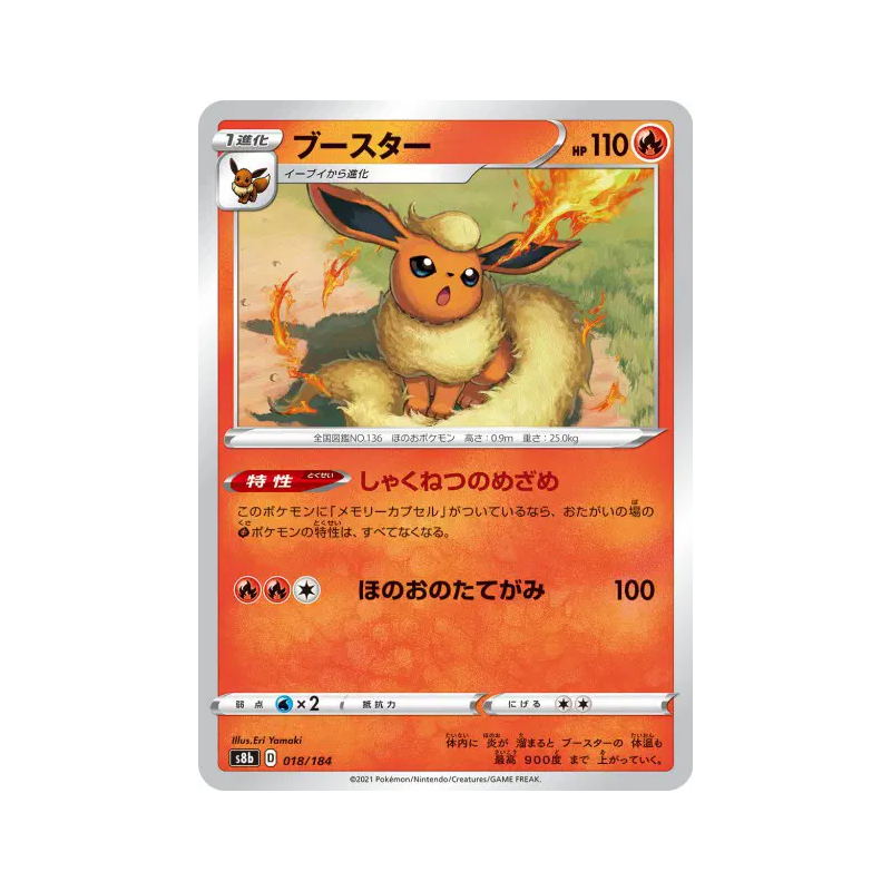 Carte Pokémon Japonaise Pyroli 018/184 VMAX Climax