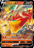 Carte Pokémon Japonaise Braségali-V 019/184 VMAX Climax