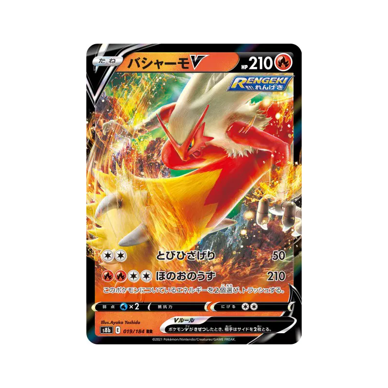 Carte Pokémon Japonaise Braségali-V 019/184 VMAX Climax